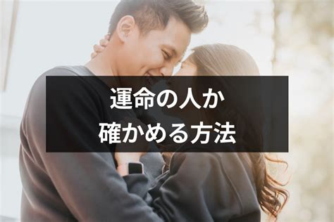 運命の人 付き合うまで長い|「運命の人」の特徴は？ 出会ったとわかる15のサインと出会う.